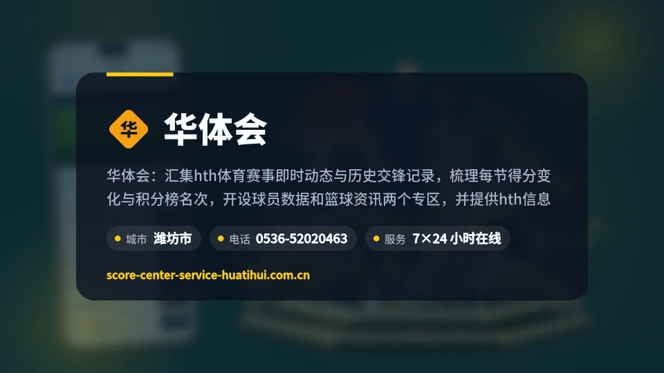 华体会介绍